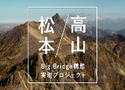 Big Bridge